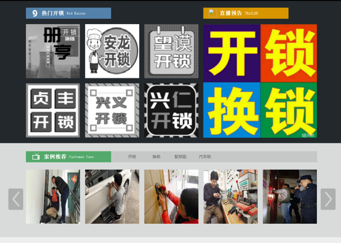 大厂黔西南开锁网门户网站